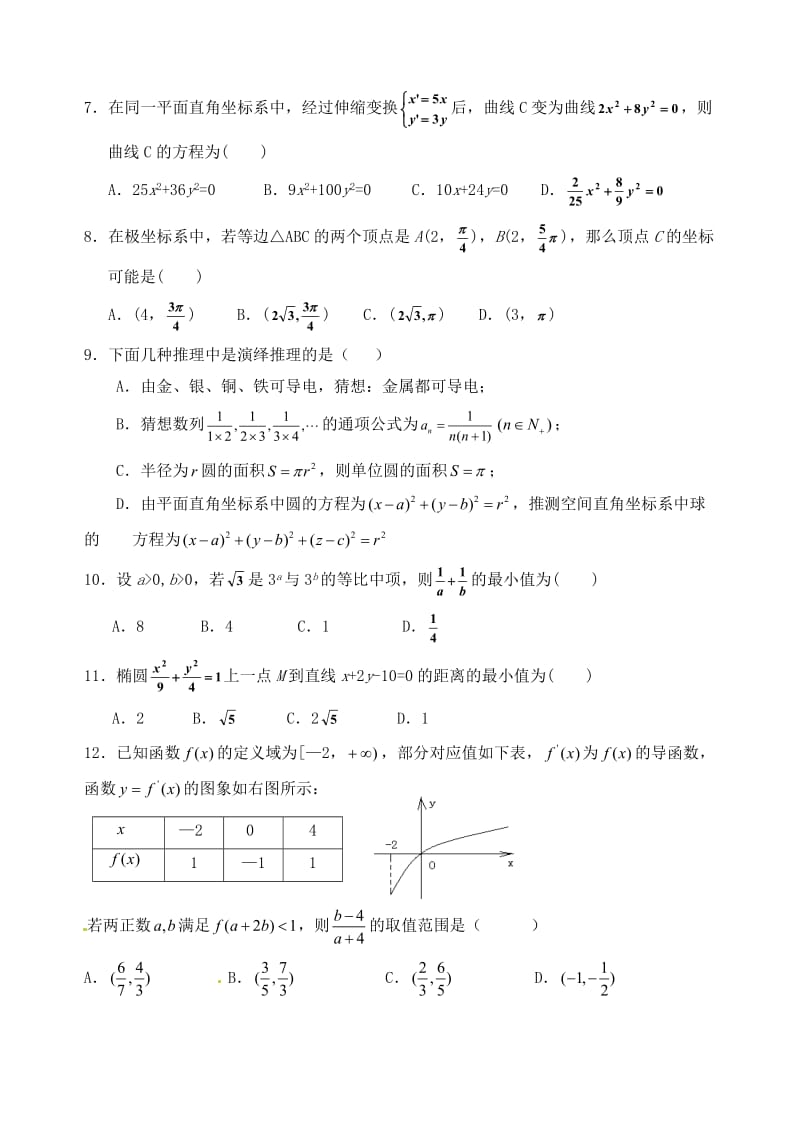 高二理科平行班试题.doc_第2页