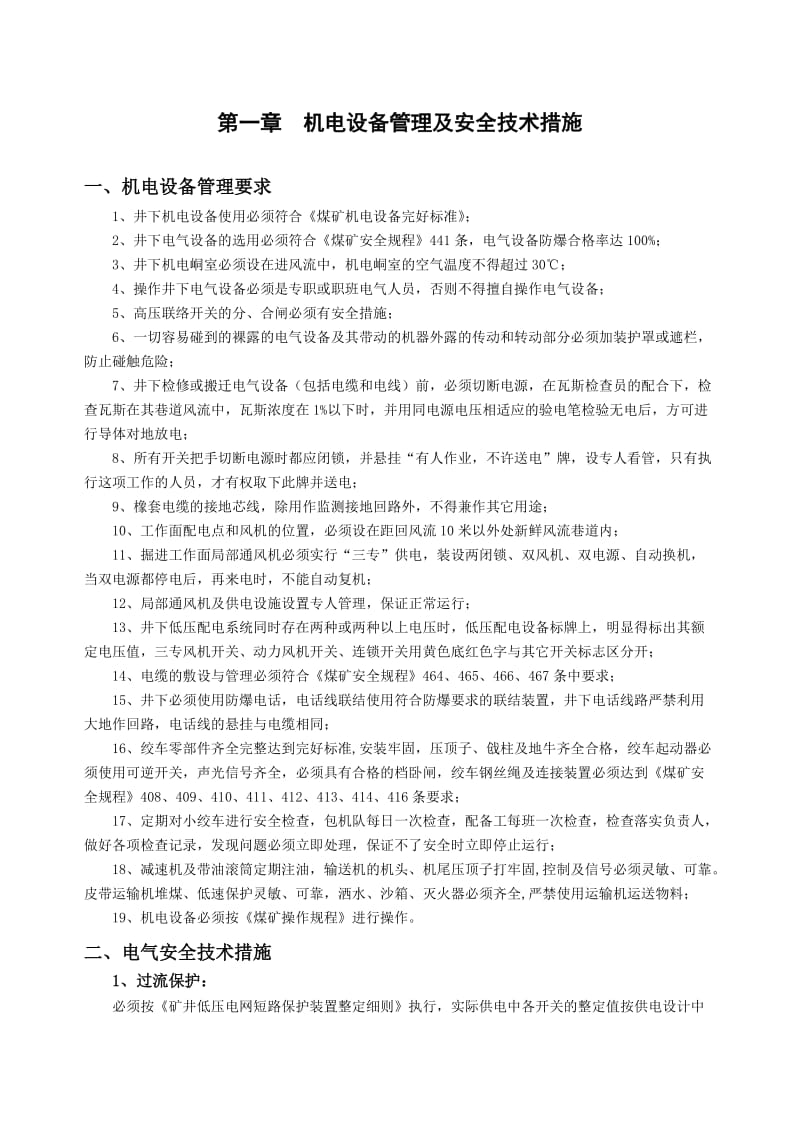 程庄煤矿供电设计报告.doc_第2页