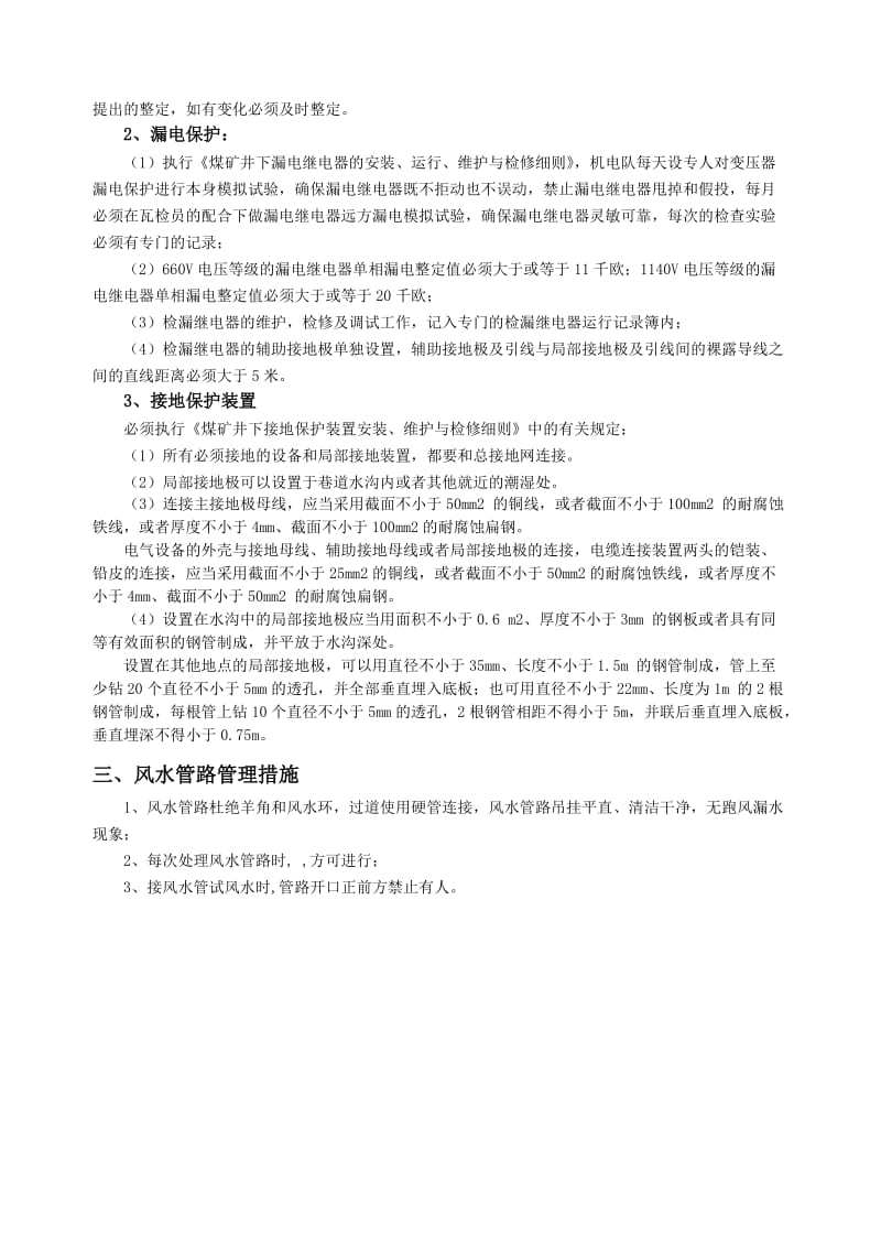程庄煤矿供电设计报告.doc_第3页