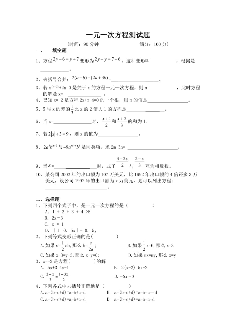 初一数学一元一次方程测试题.doc_第1页