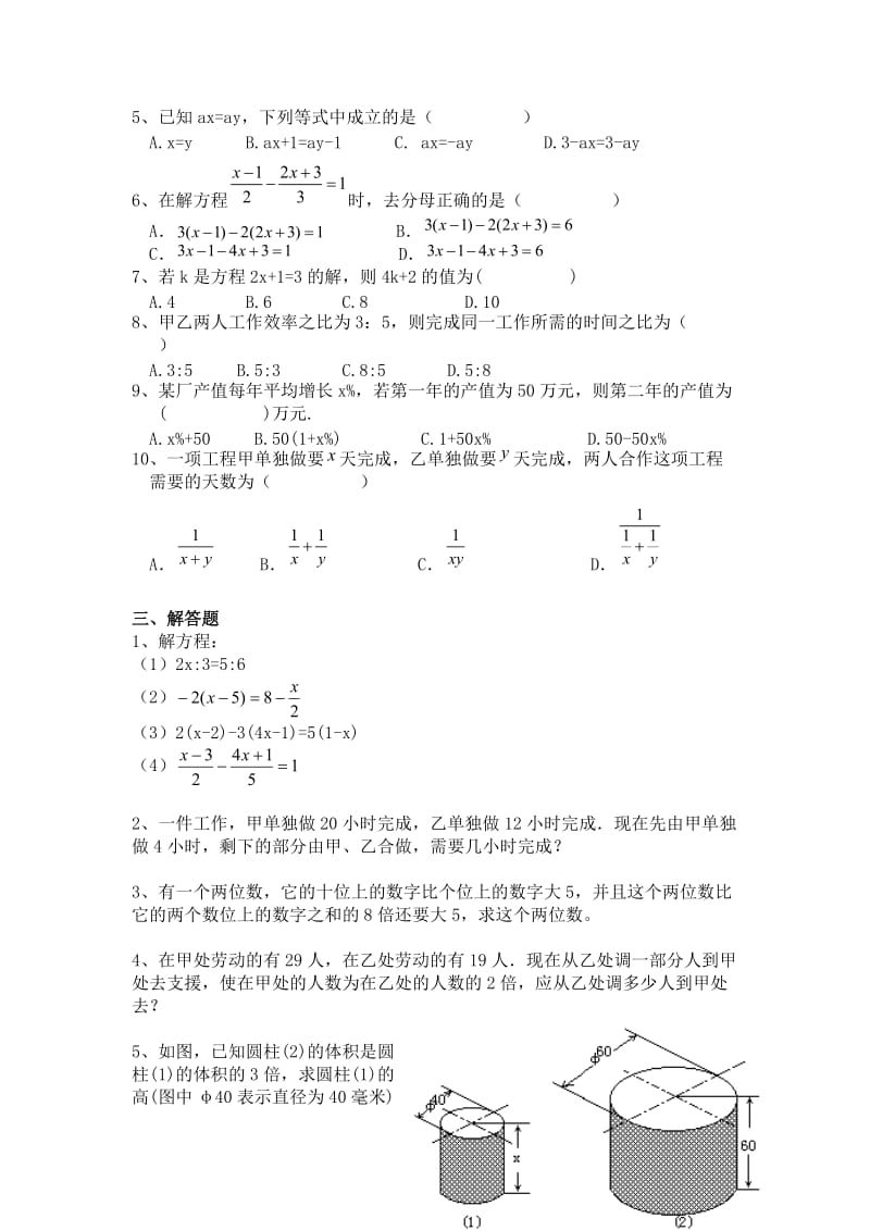 初一数学一元一次方程测试题.doc_第2页