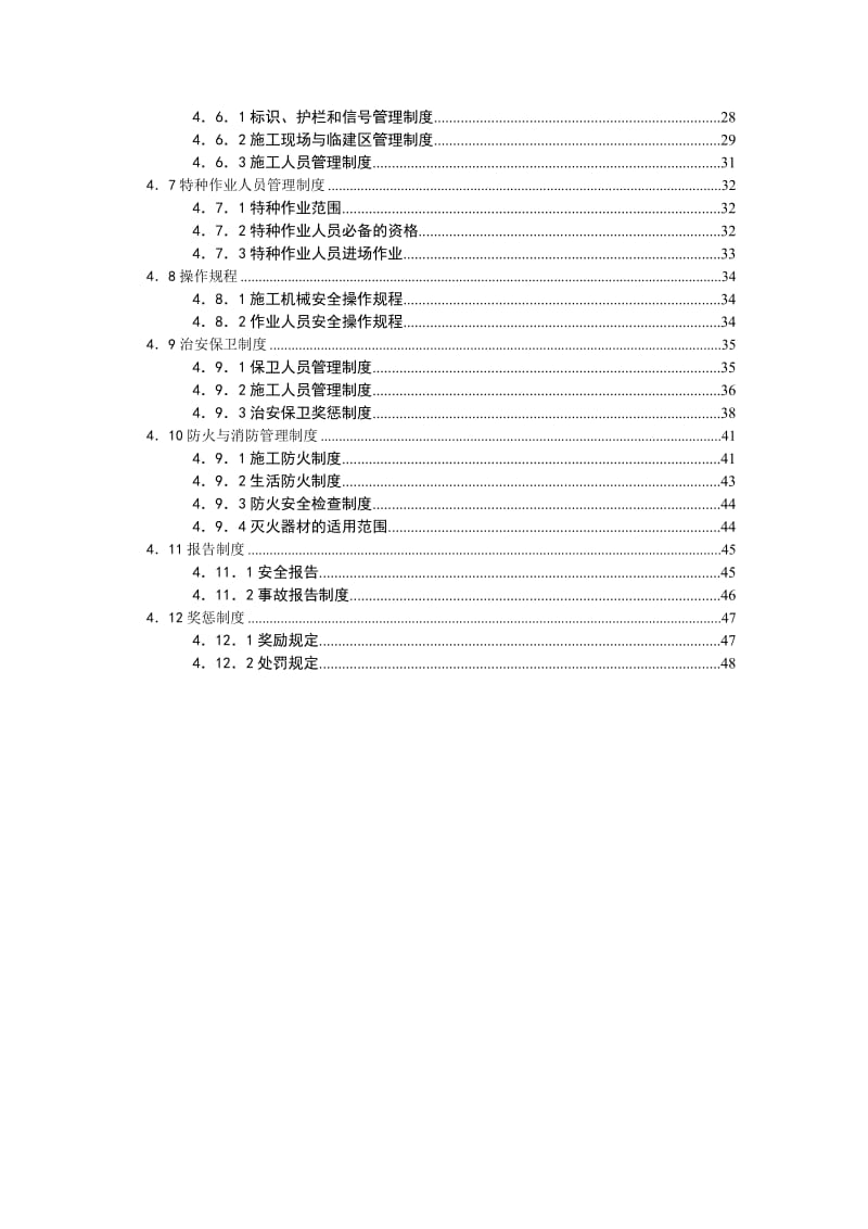 现场文明施工管理制度.doc_第2页