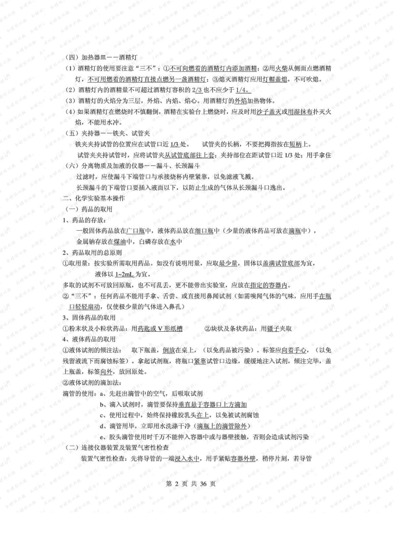 2013中考化学复习资料大全.doc_第2页