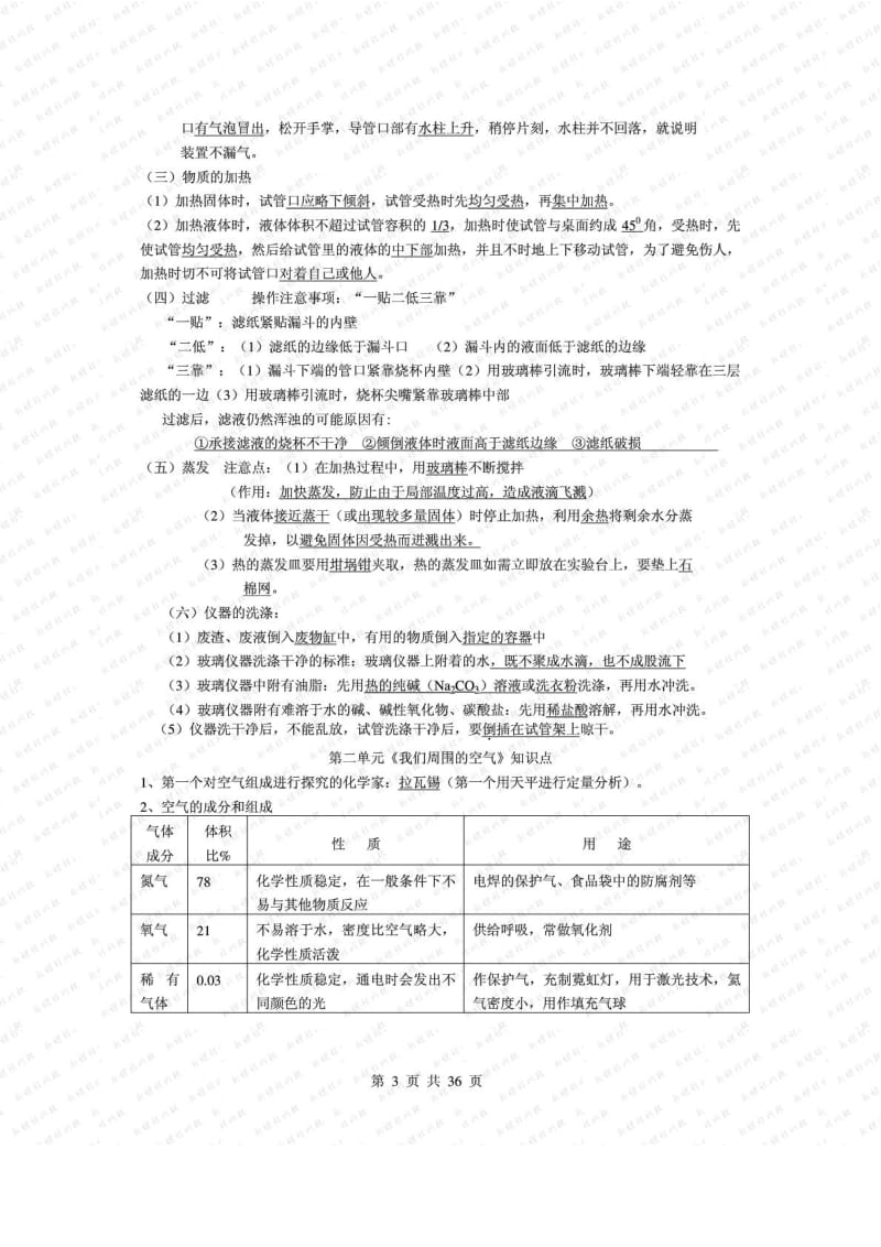 2013中考化学复习资料大全.doc_第3页