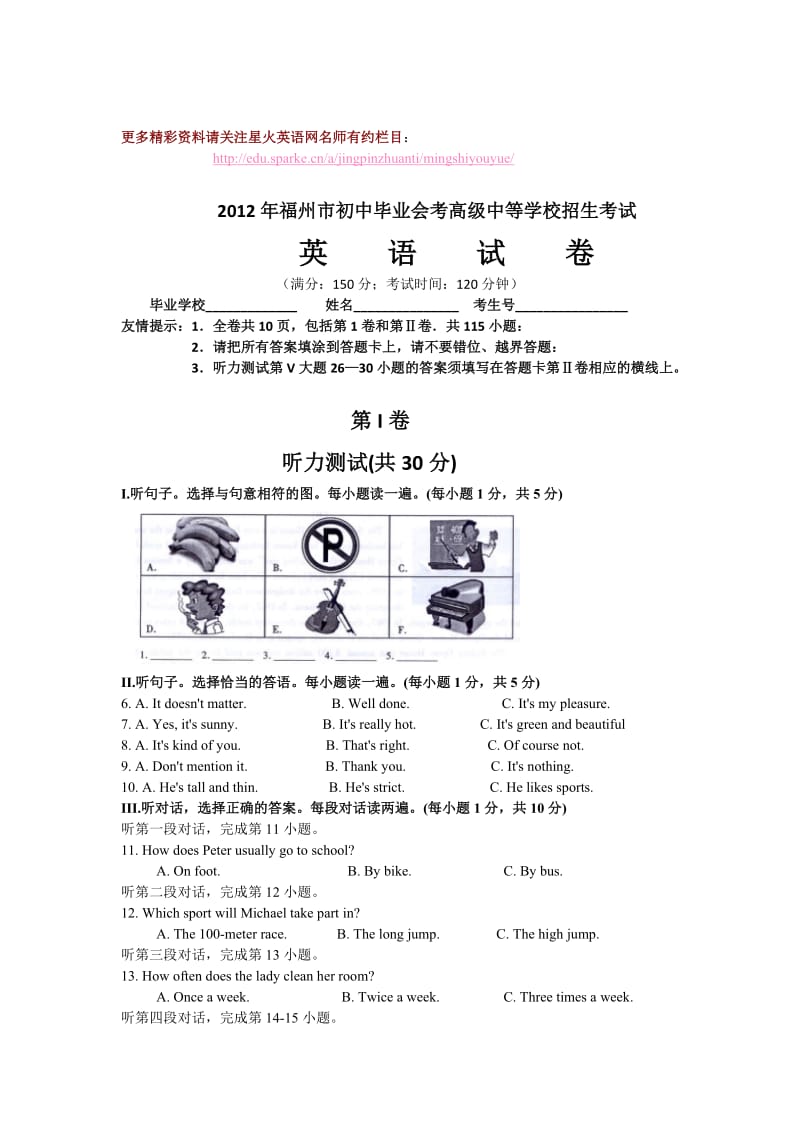 2012年福州市初中毕业会考、高级中等学校招生考试英语.doc_第1页