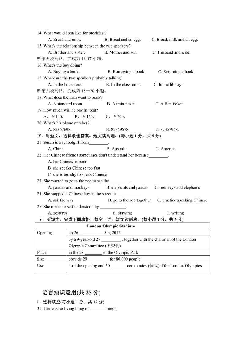 2012年福州市初中毕业会考、高级中等学校招生考试英语.doc_第2页