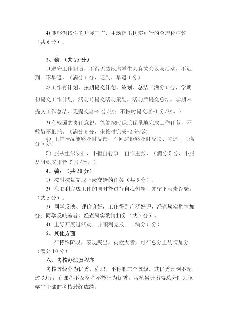 芜湖职业技术学院团委学生会干部考核制度.doc_第2页