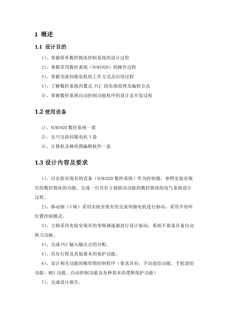 三轴数控铣床设计报告.docx_第3页