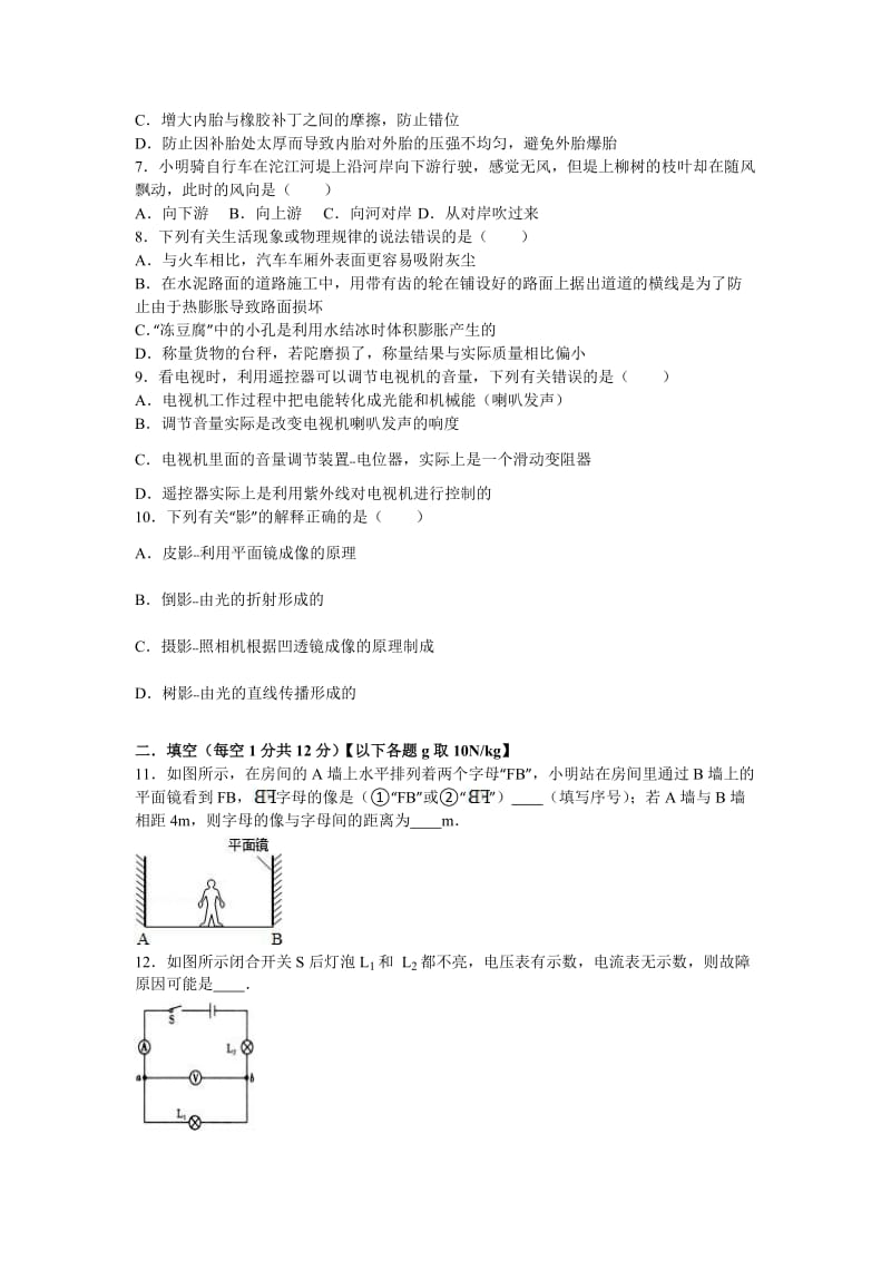 湖北省咸宁市中考物理模拟试卷(六)含答案解析.doc_第2页
