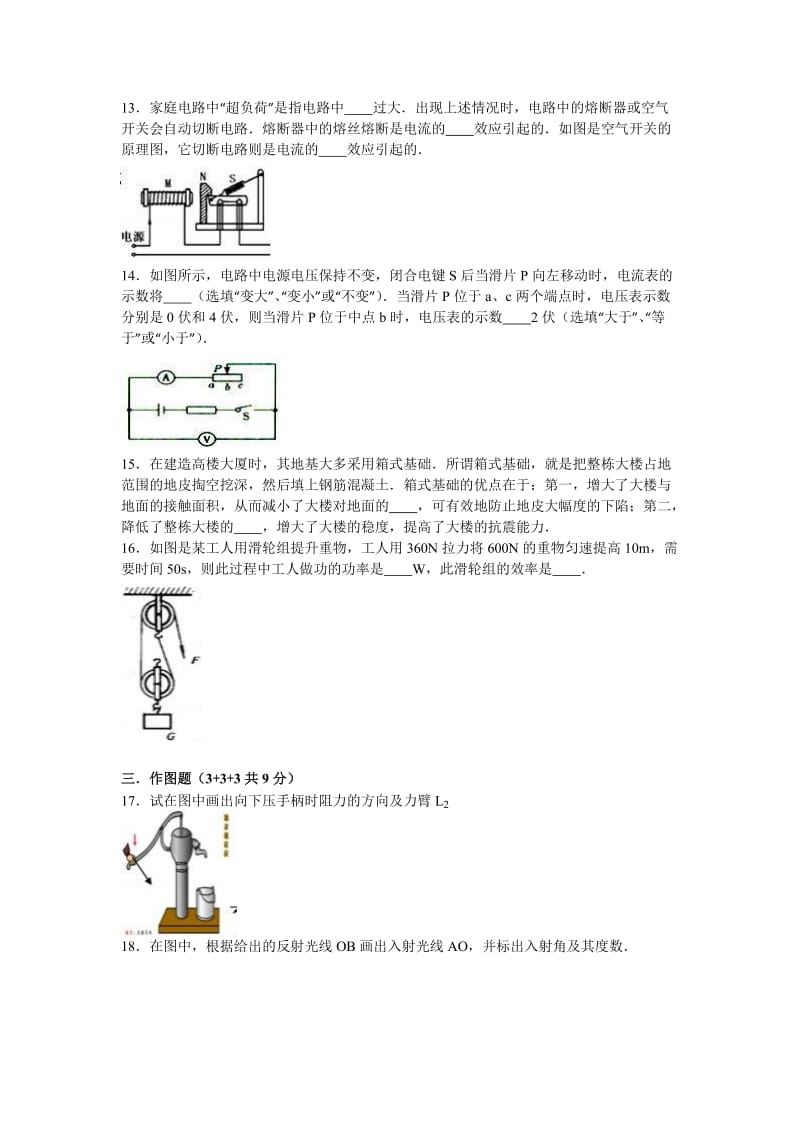 湖北省咸宁市中考物理模拟试卷(六)含答案解析.doc_第3页