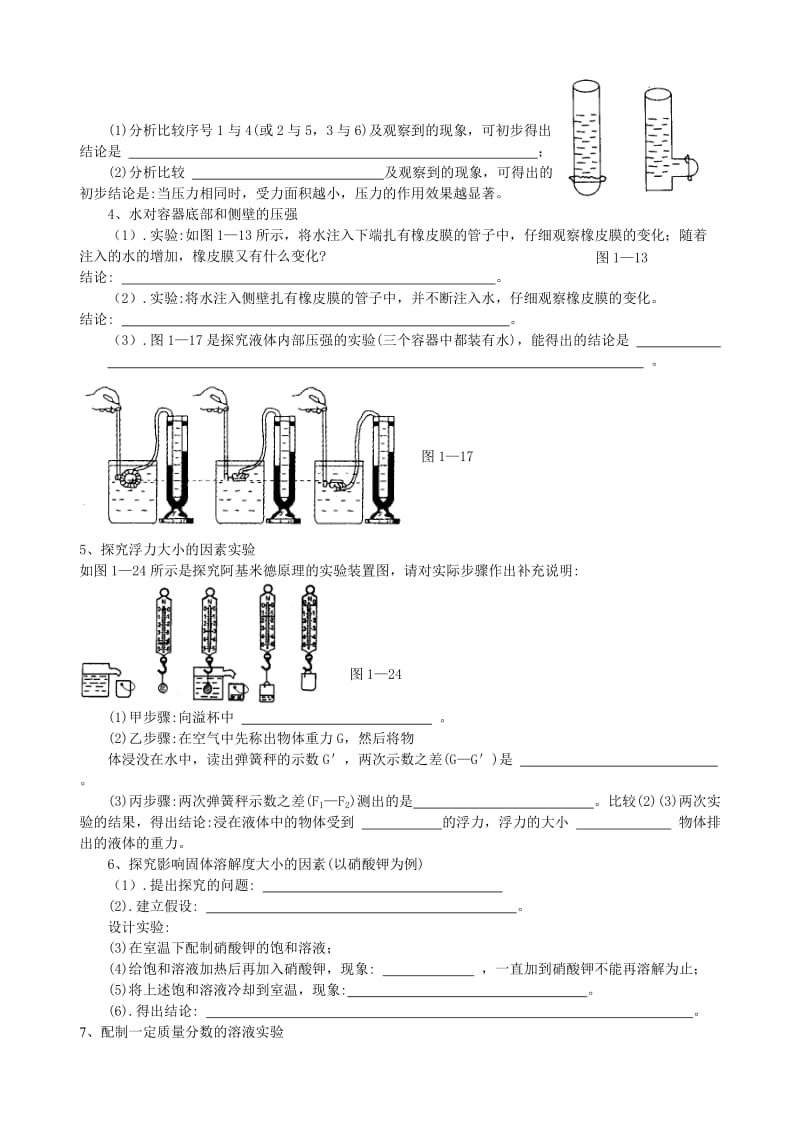 八年级上科学实验习题.doc_第2页