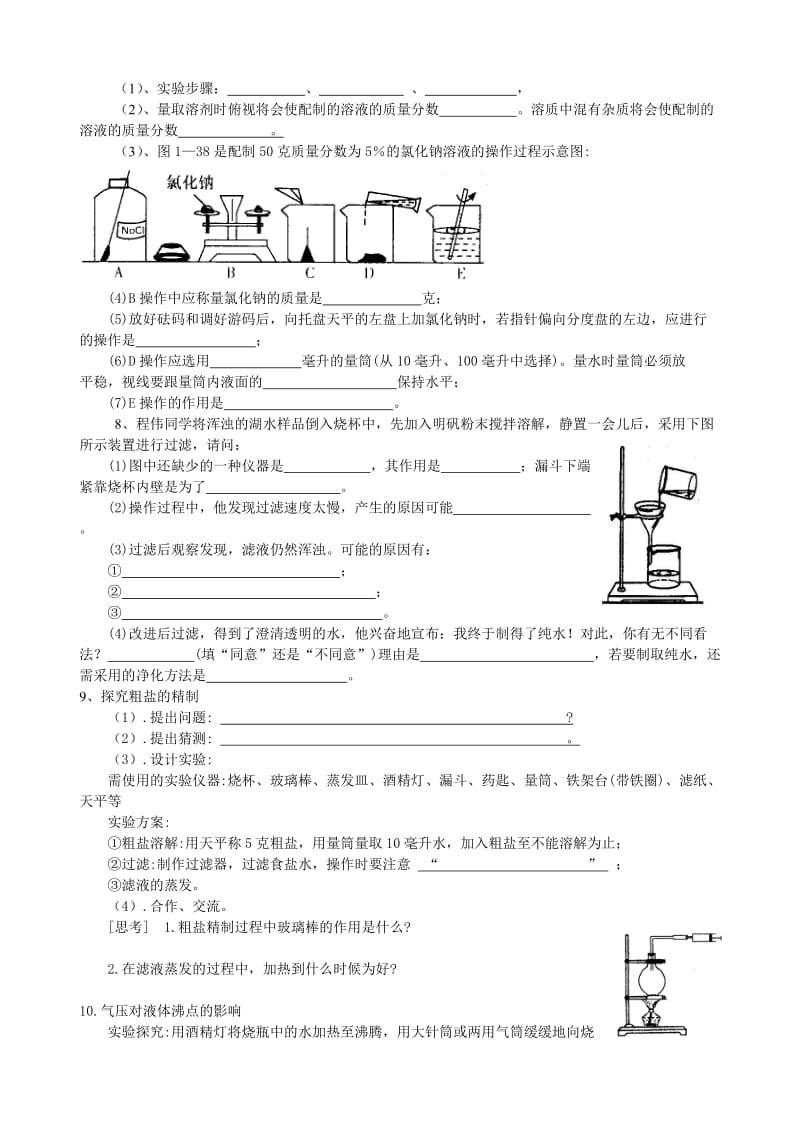 八年级上科学实验习题.doc_第3页