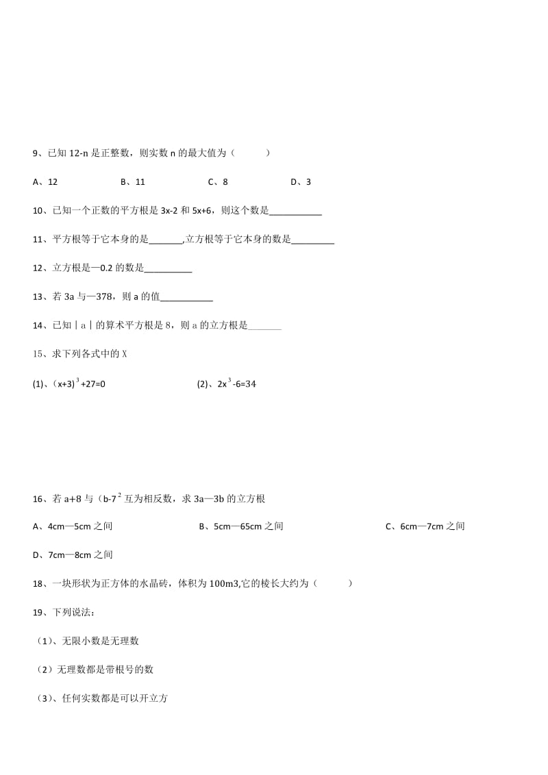 初一下学期数学习题.doc_第2页