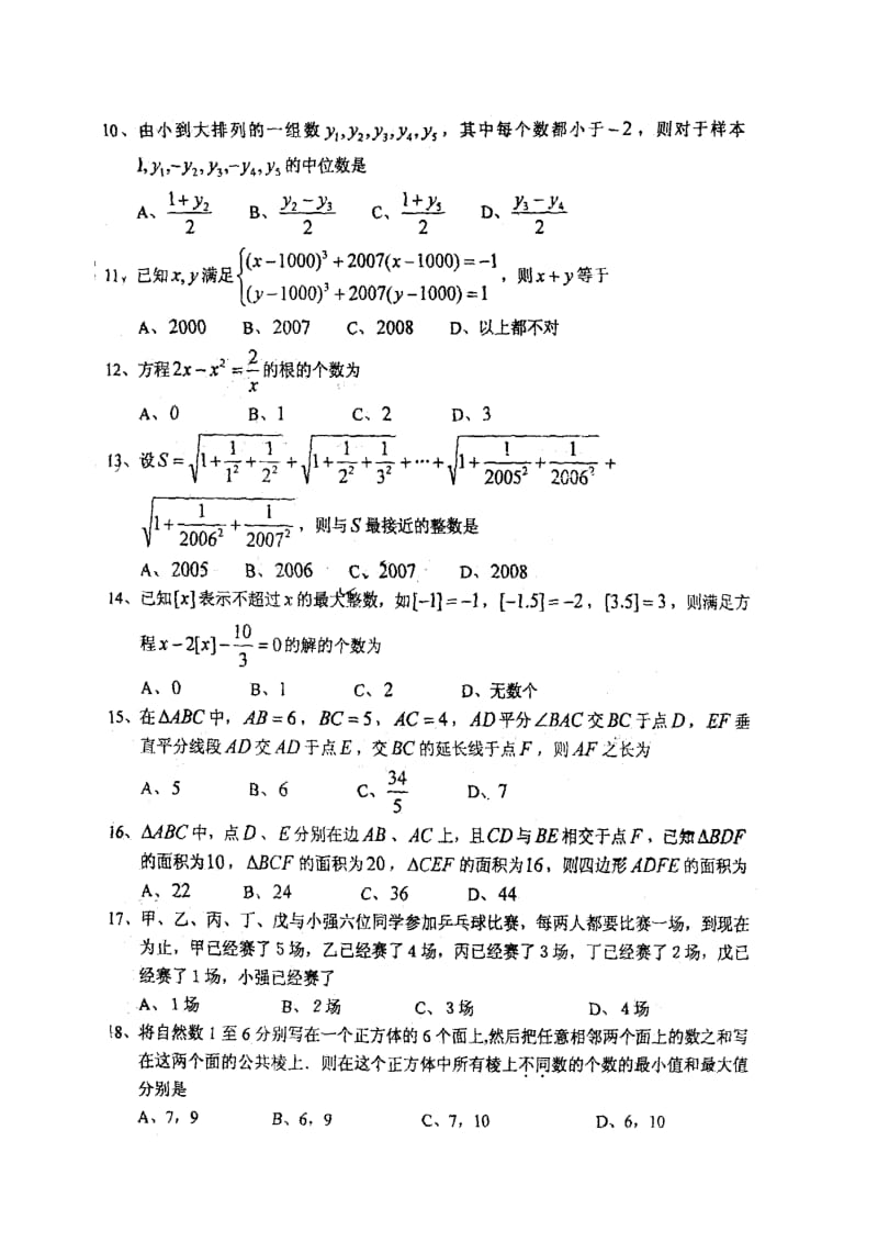 中考数学试卷精选合辑(补充)52之2-高中素质班自主招生数学试题.doc_第2页