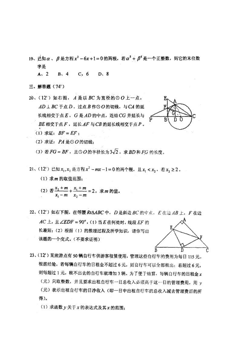 中考数学试卷精选合辑(补充)52之2-高中素质班自主招生数学试题.doc_第3页