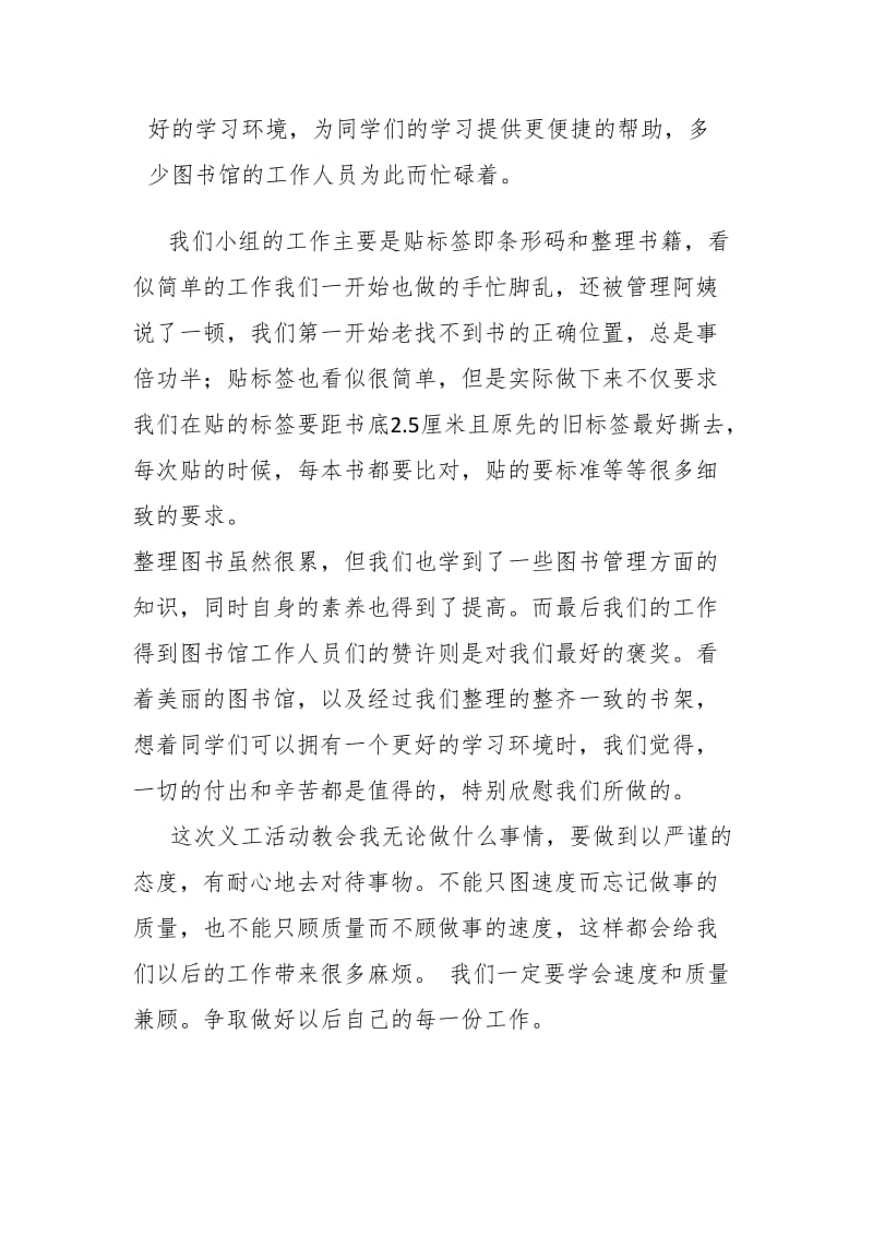 图书馆义工报告.doc_第2页