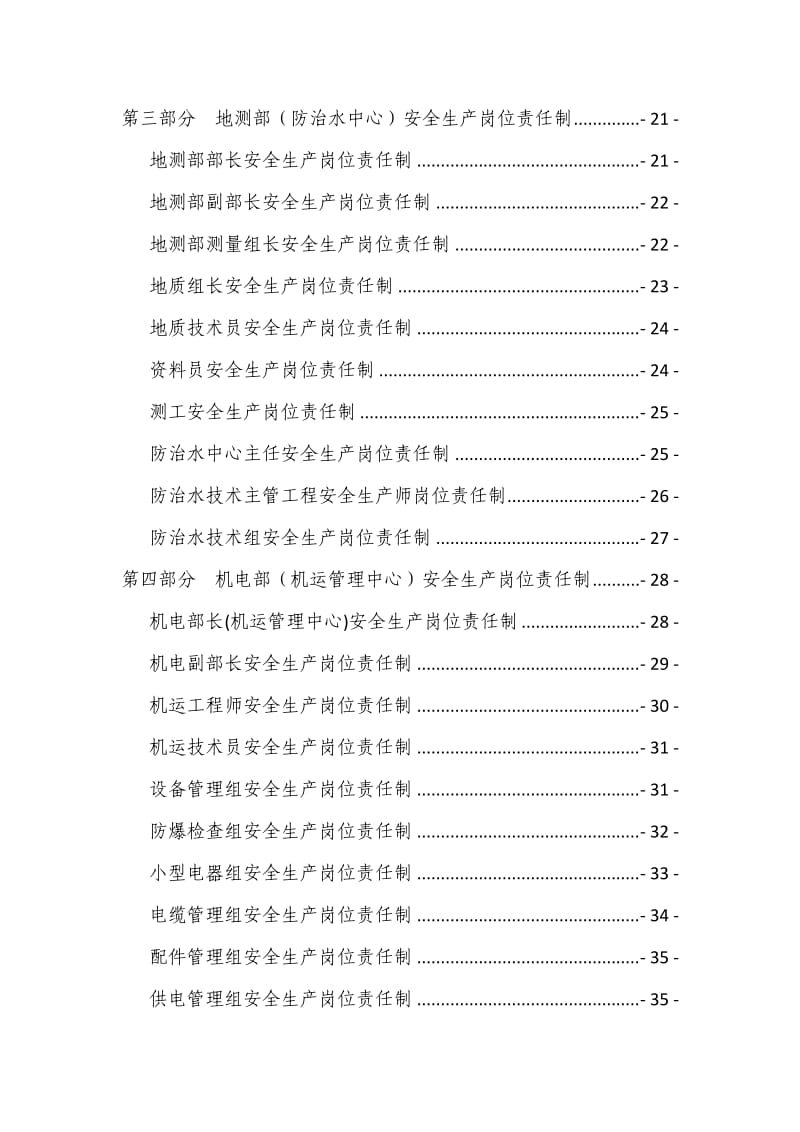 煤矿安全生产责任制汇编.docx_第2页