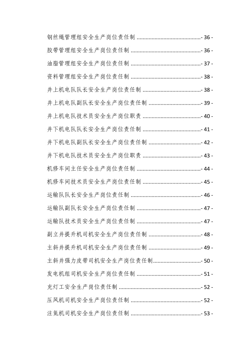 煤矿安全生产责任制汇编.docx_第3页