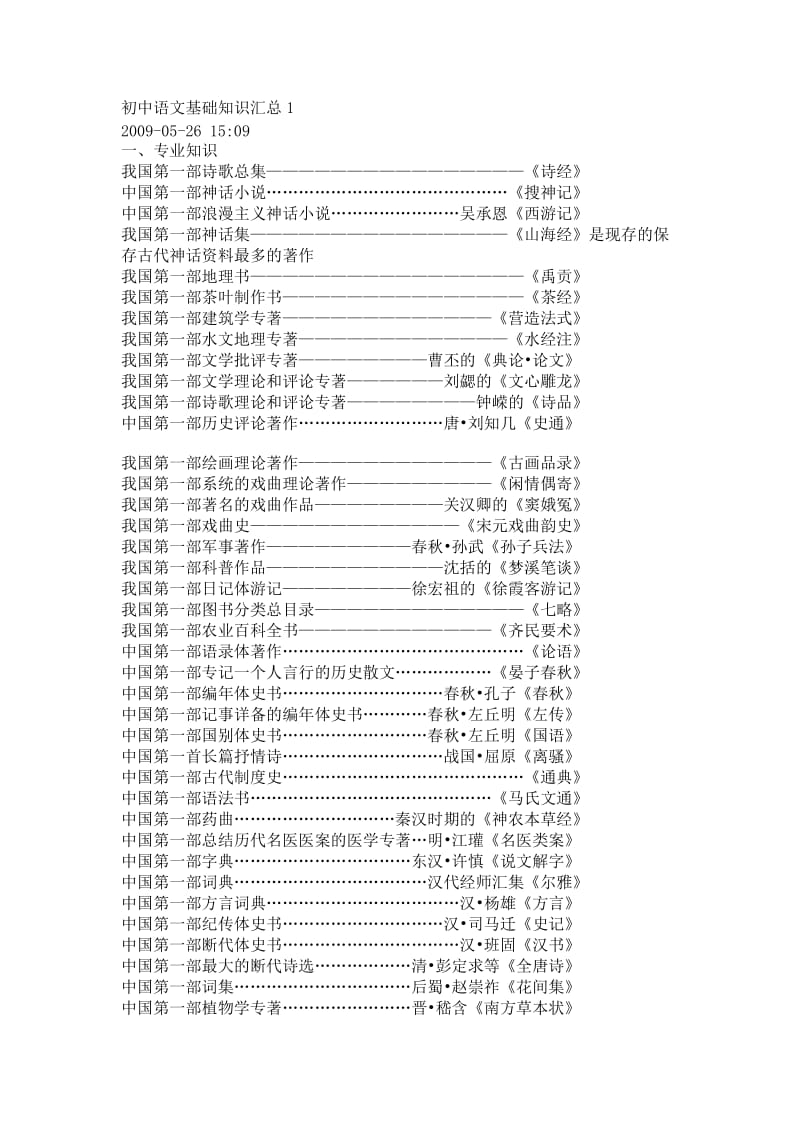 初中语文基础知识汇总.doc_第1页