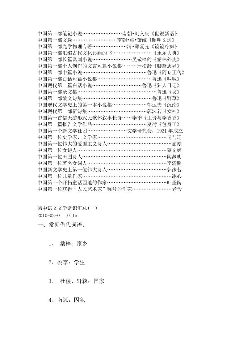 初中语文基础知识汇总.doc_第2页