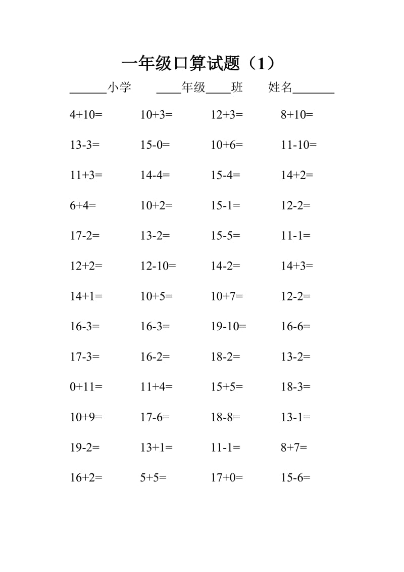 一年级数学口算试题.doc_第1页