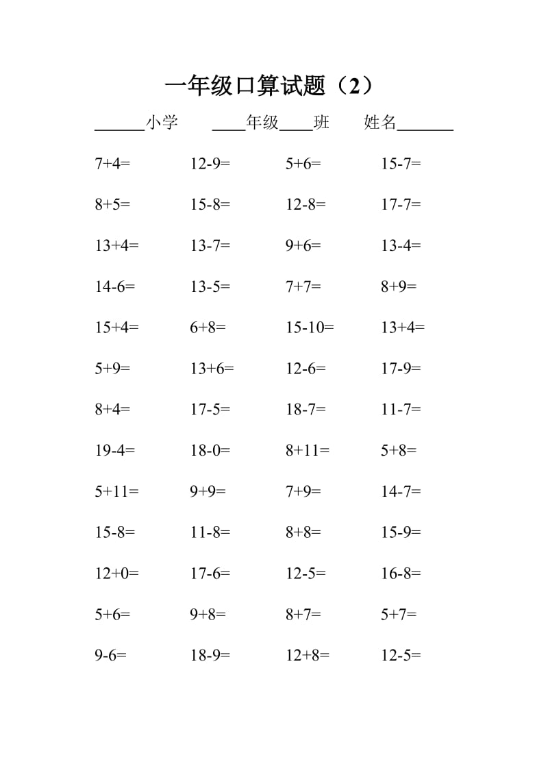 一年级数学口算试题.doc_第2页