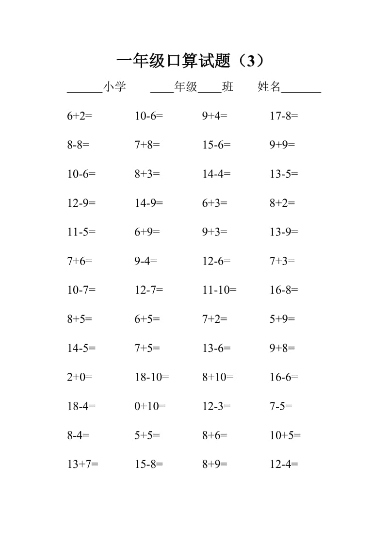 一年级数学口算试题.doc_第3页