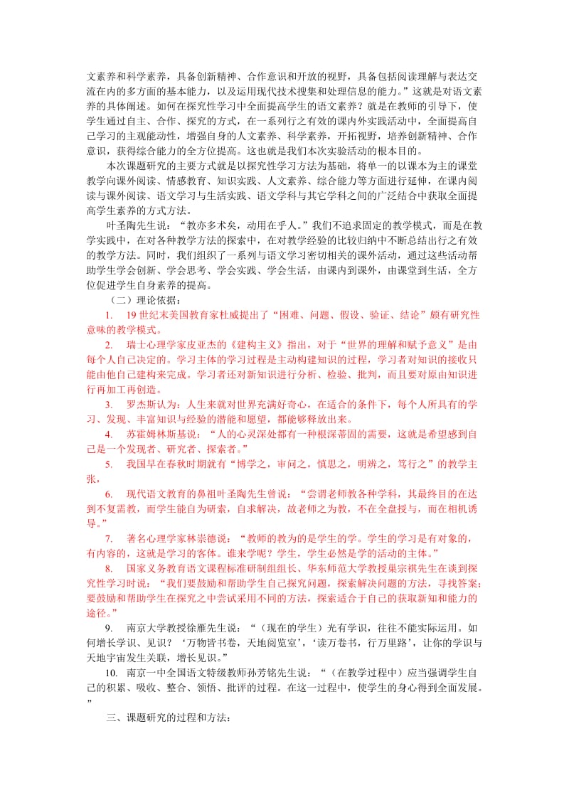 “初中语文探究性学习中学生语文素养的全面提高”课题实验报告.doc_第2页