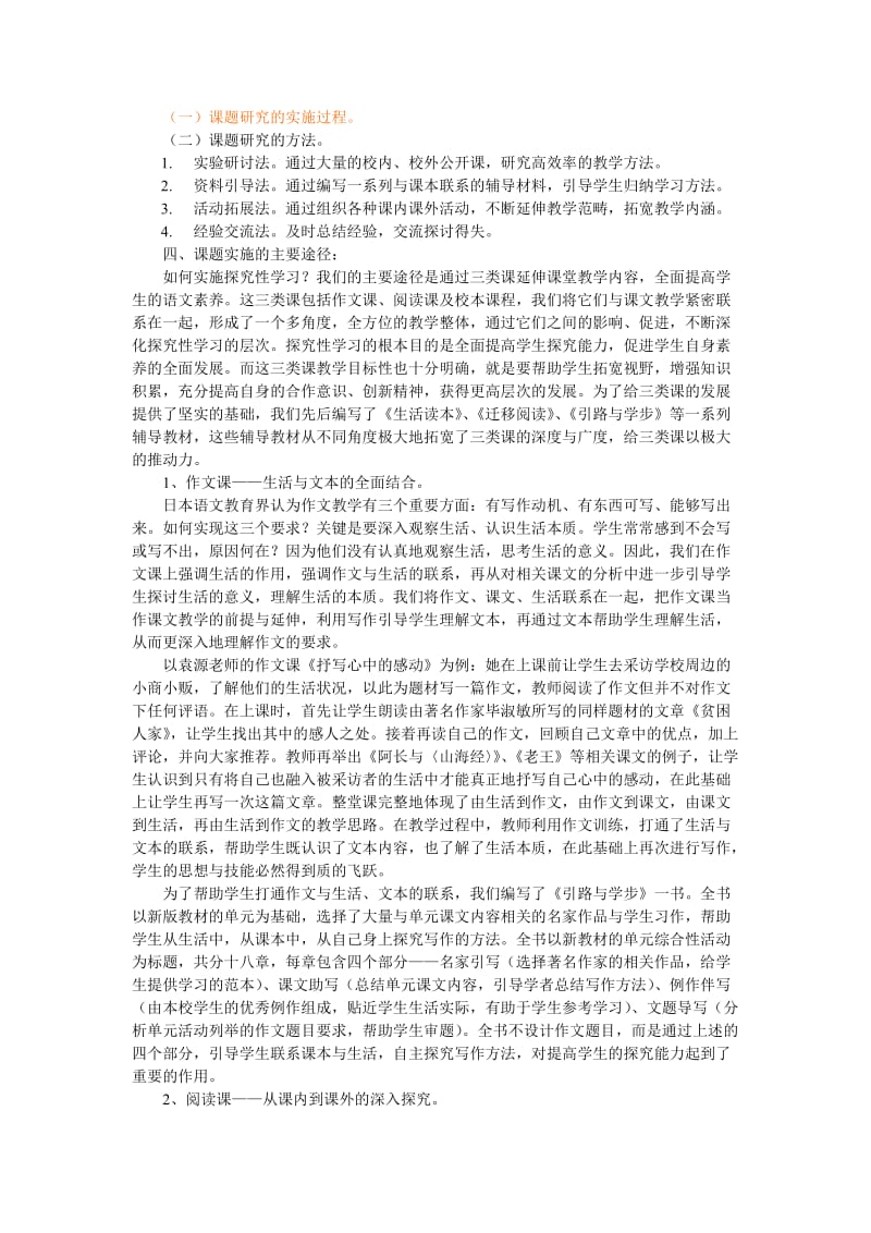 “初中语文探究性学习中学生语文素养的全面提高”课题实验报告.doc_第3页