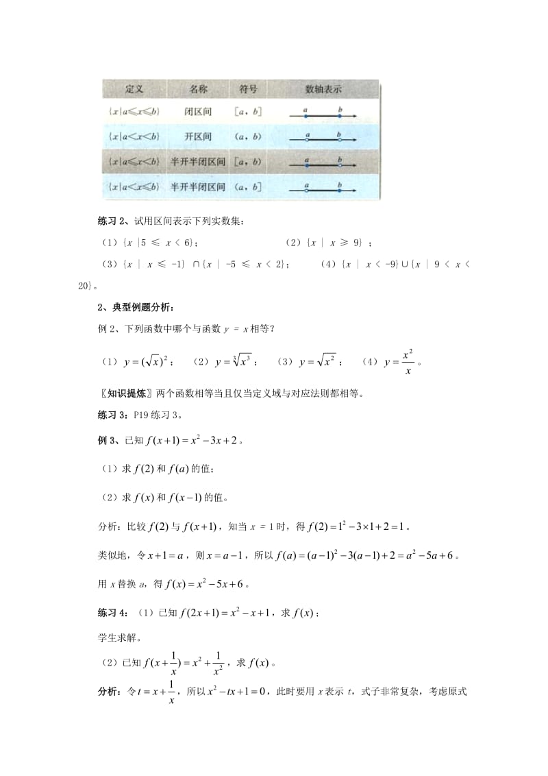 福建省高中数学新人教版必修一教案：1.2.1 函数的概念.doc_第2页