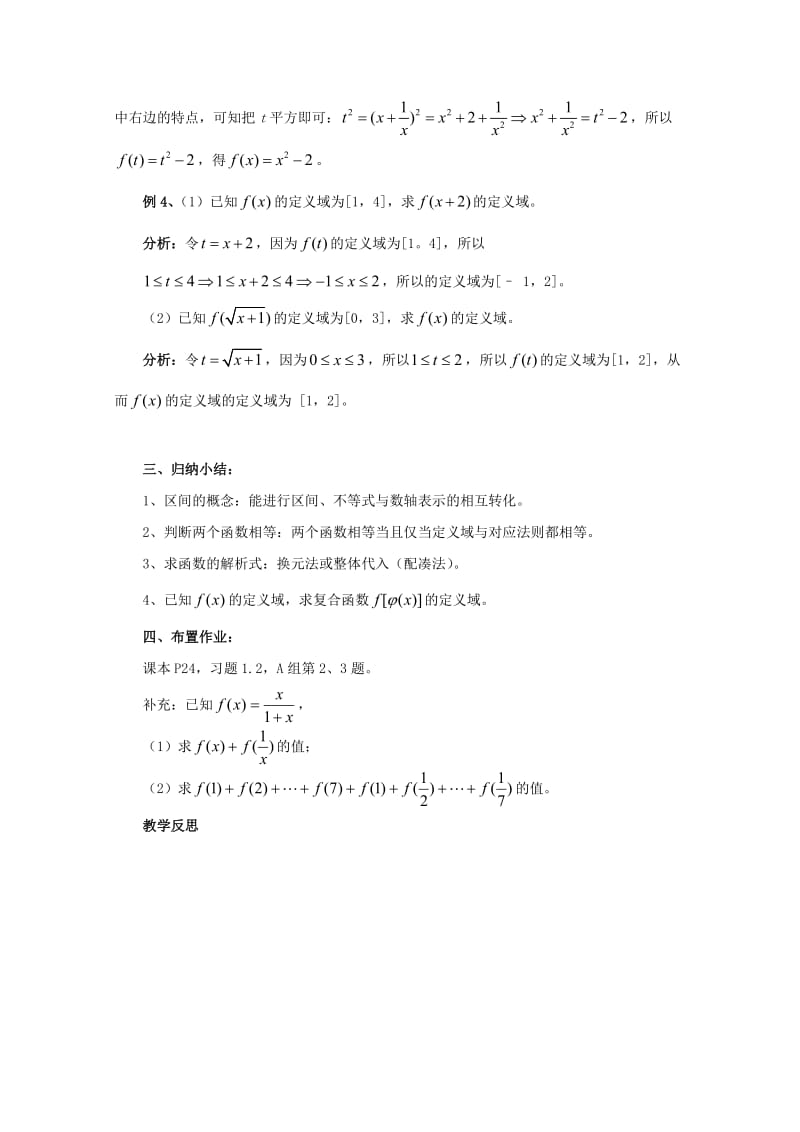 福建省高中数学新人教版必修一教案：1.2.1 函数的概念.doc_第3页