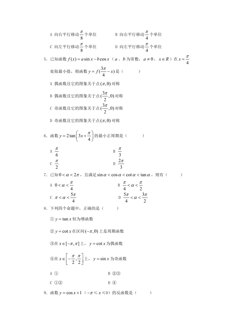 高一数学下单元检测三.doc_第2页