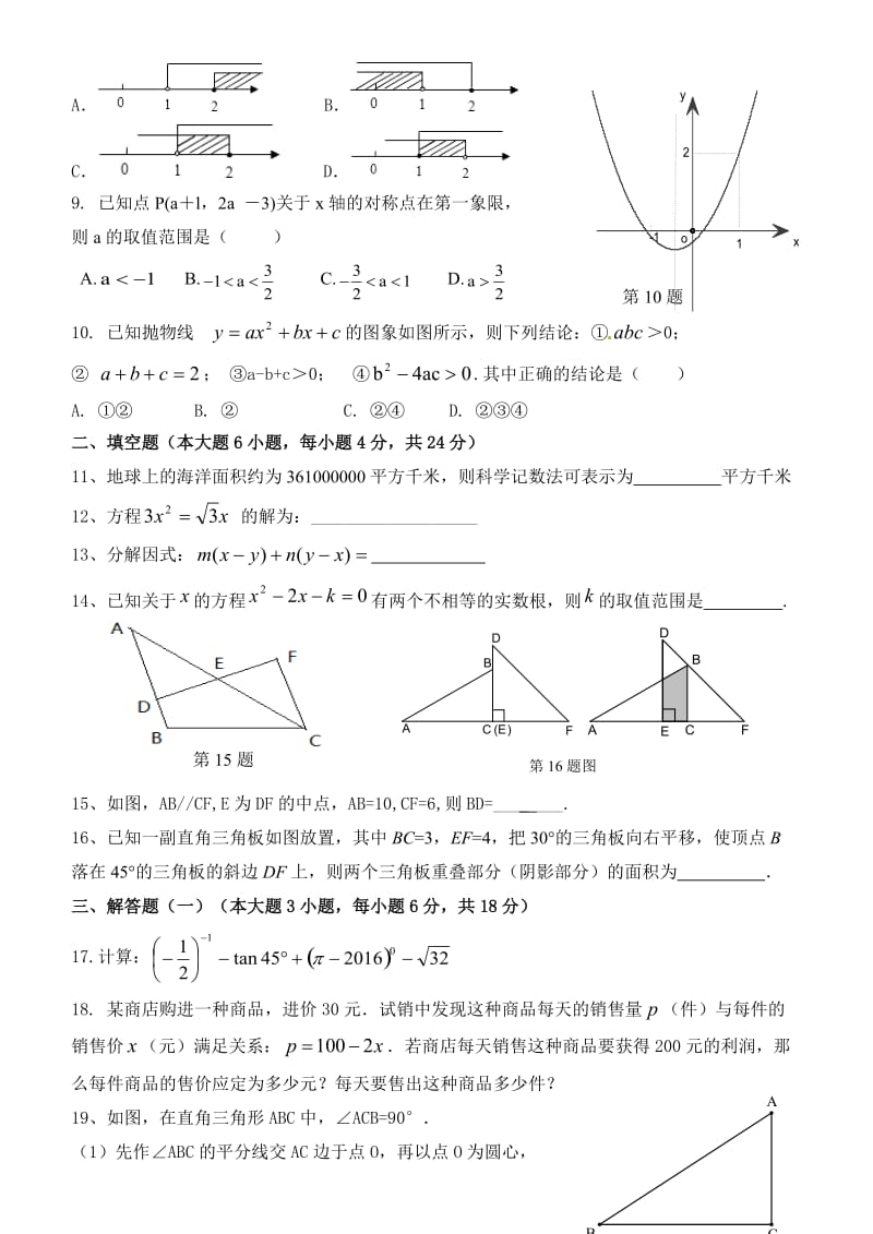 潮州市初中毕业生模拟考试数学科试卷含答案.doc_第2页