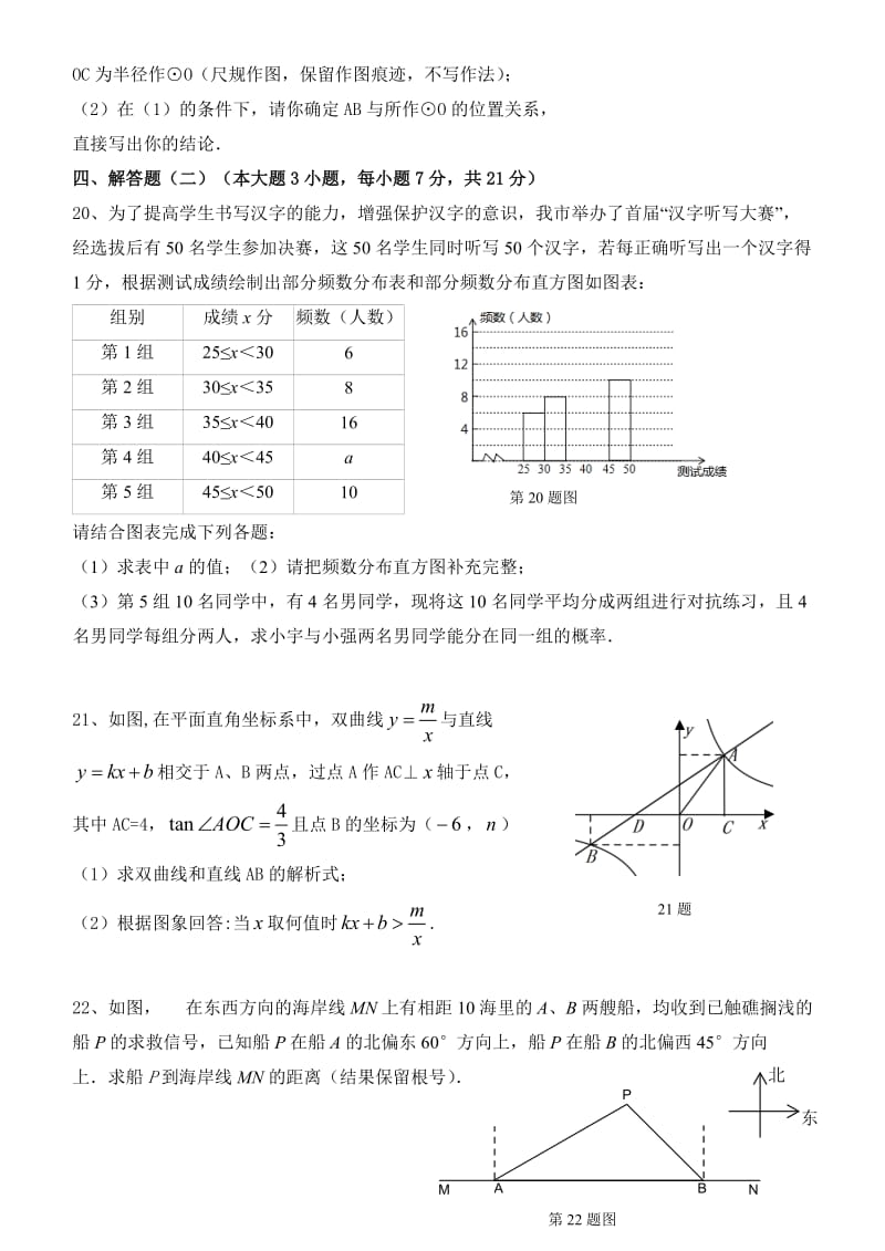 潮州市初中毕业生模拟考试数学科试卷含答案.doc_第3页