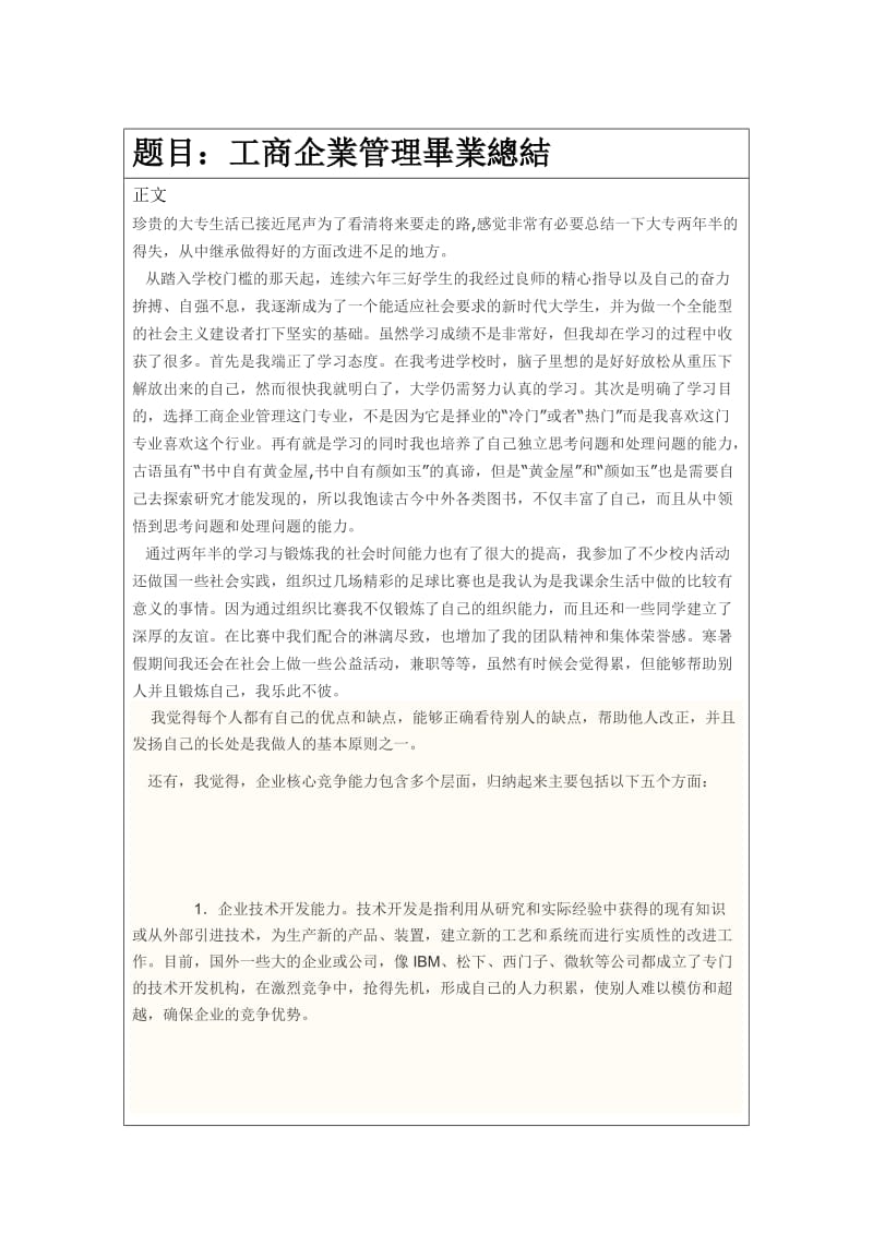 西南交通大学专科毕业总结报告.doc_第2页