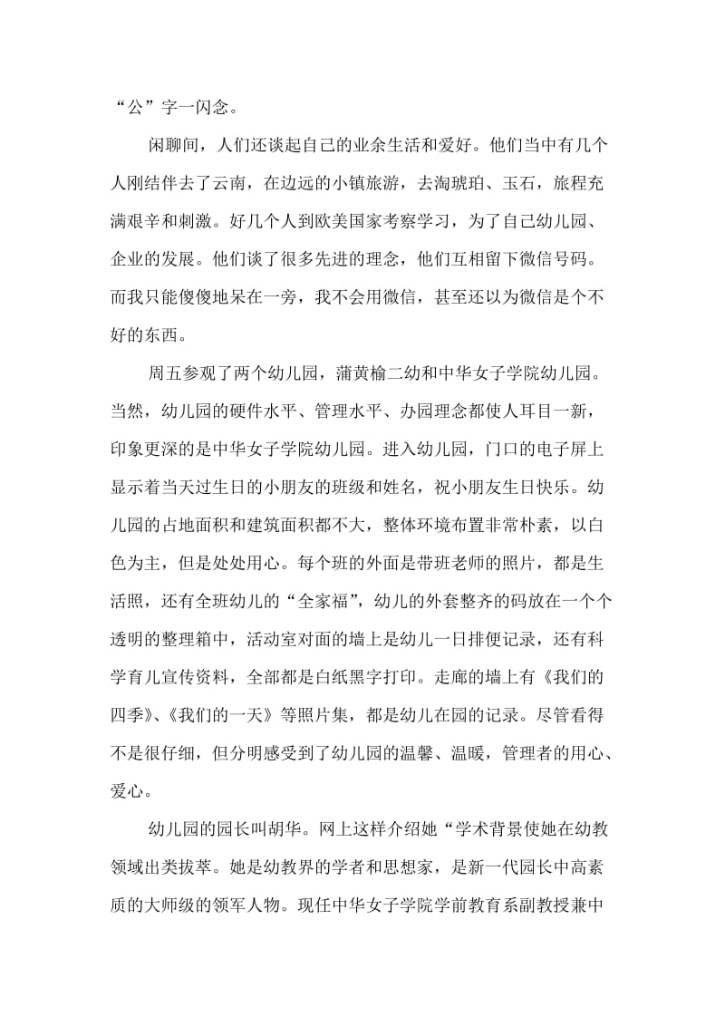 幼儿园教师学前教育参观学习的心得体会.doc_第2页