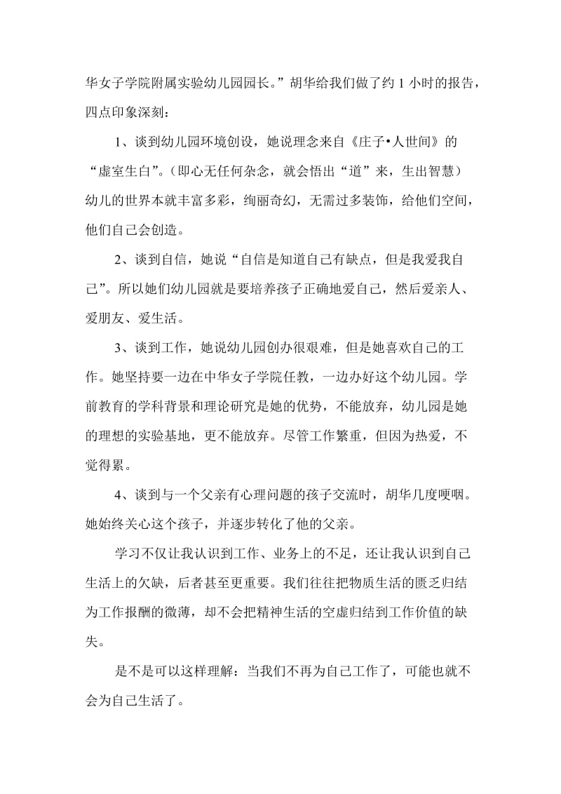 幼儿园教师学前教育参观学习的心得体会.doc_第3页