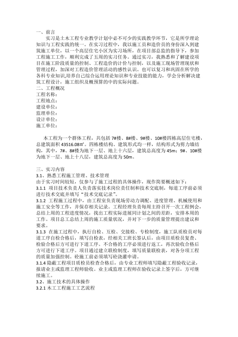 土木工程实习报告经典.doc_第2页