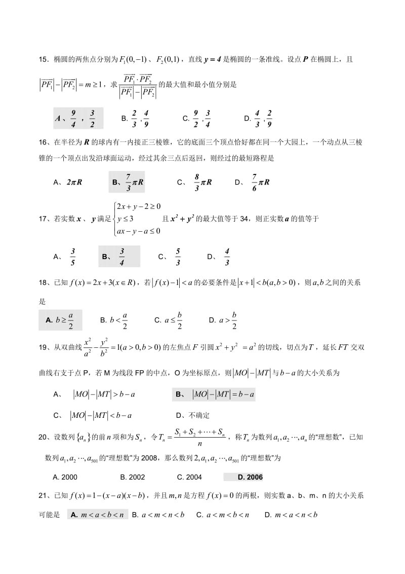 高考数学填空选择题压轴题.doc_第3页