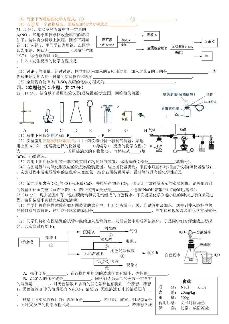 中考模拟考化学卷.doc_第3页