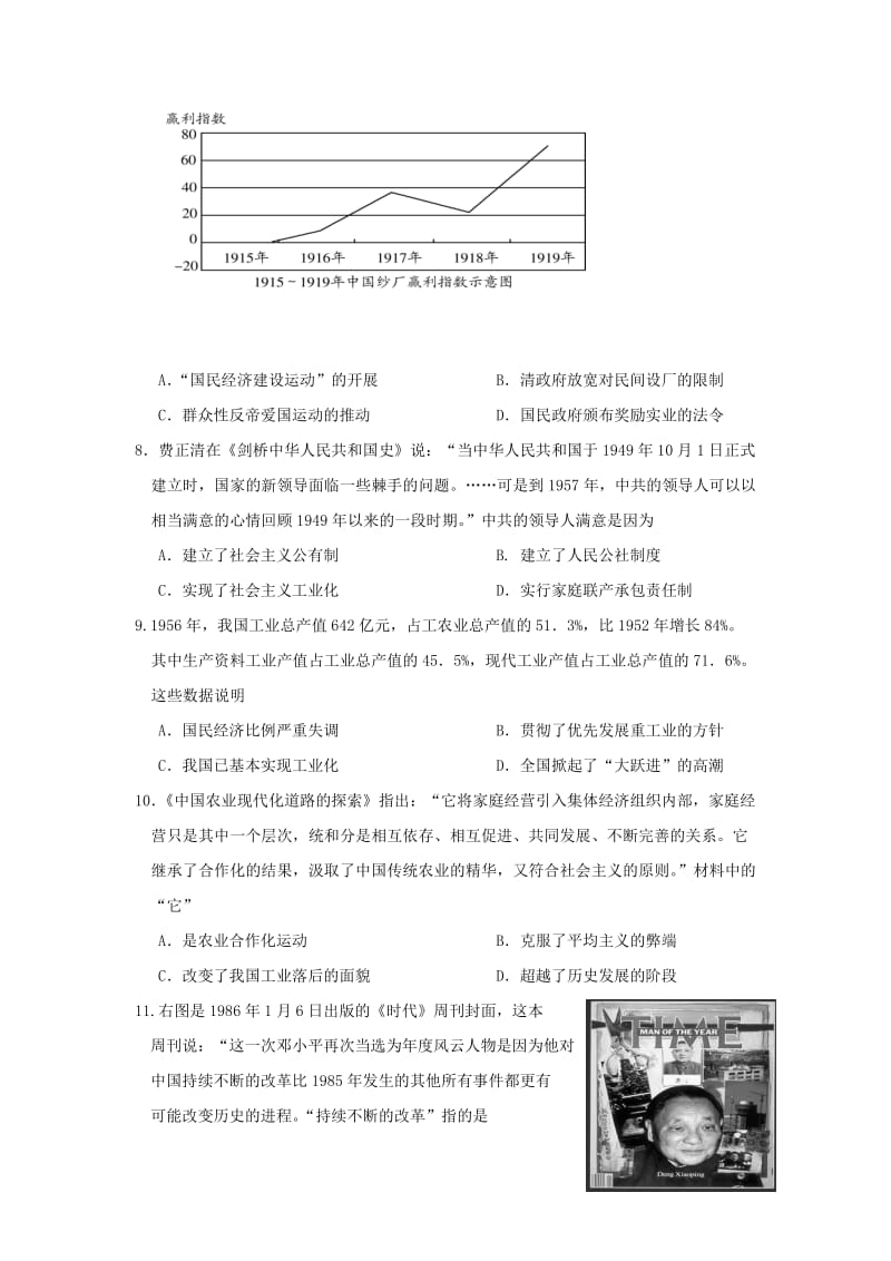 江苏省南通市2015年高二学业水平模拟冲刺测试A历史试题(四).doc_第2页