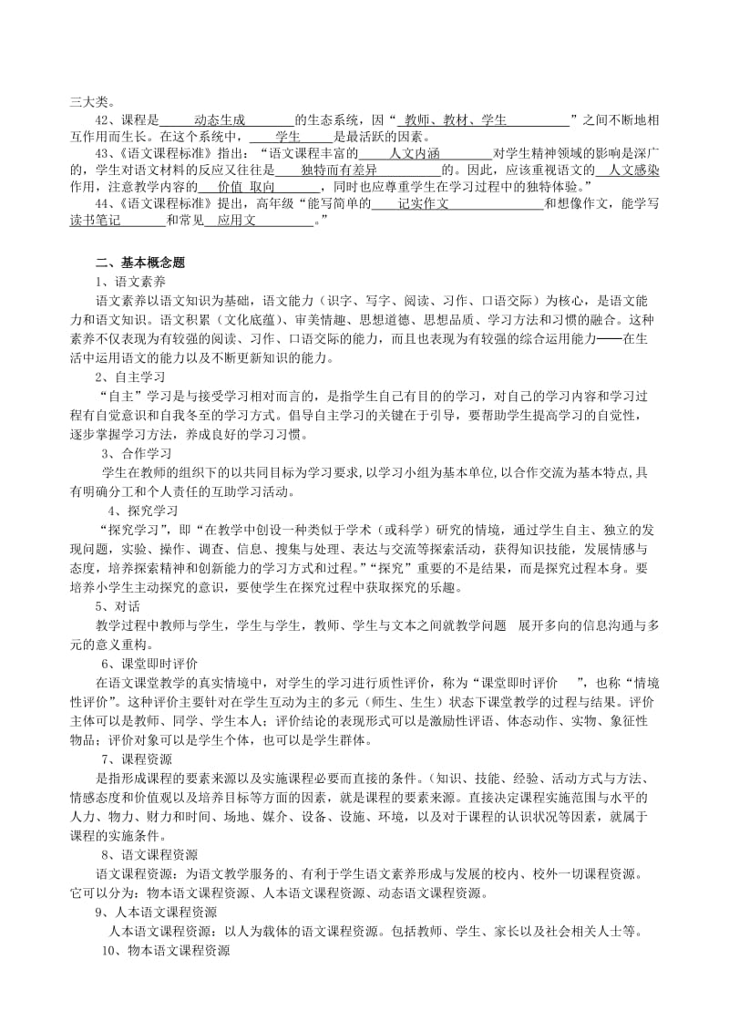 《新课程小学语文教学设计与案例分析》复习提纲.doc_第3页