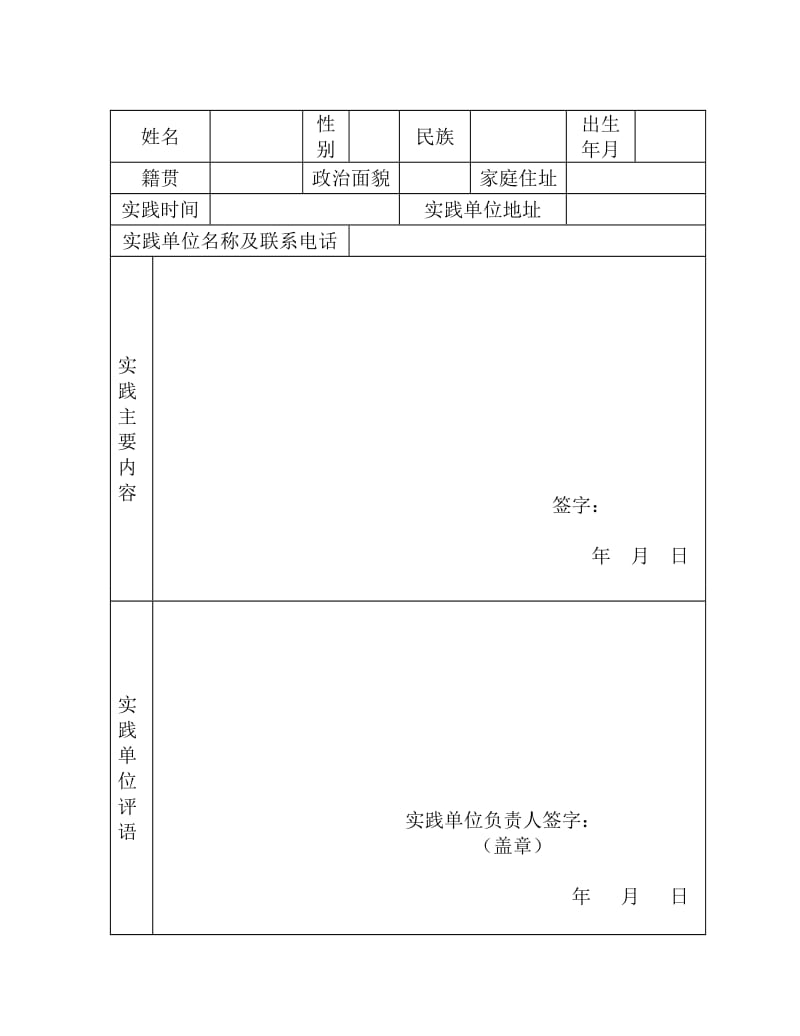 暑期社会实践总结报告.doc_第2页