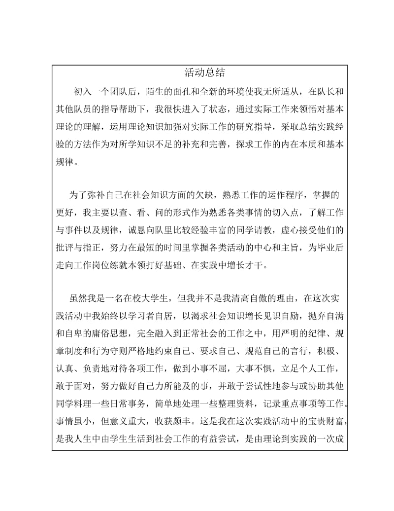 暑期社会实践总结报告.doc_第3页