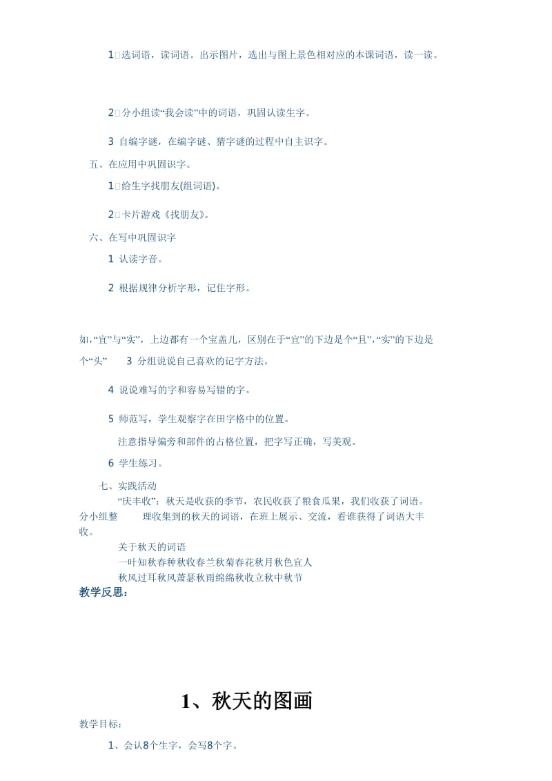 《小学语文教案》word版.doc_第2页