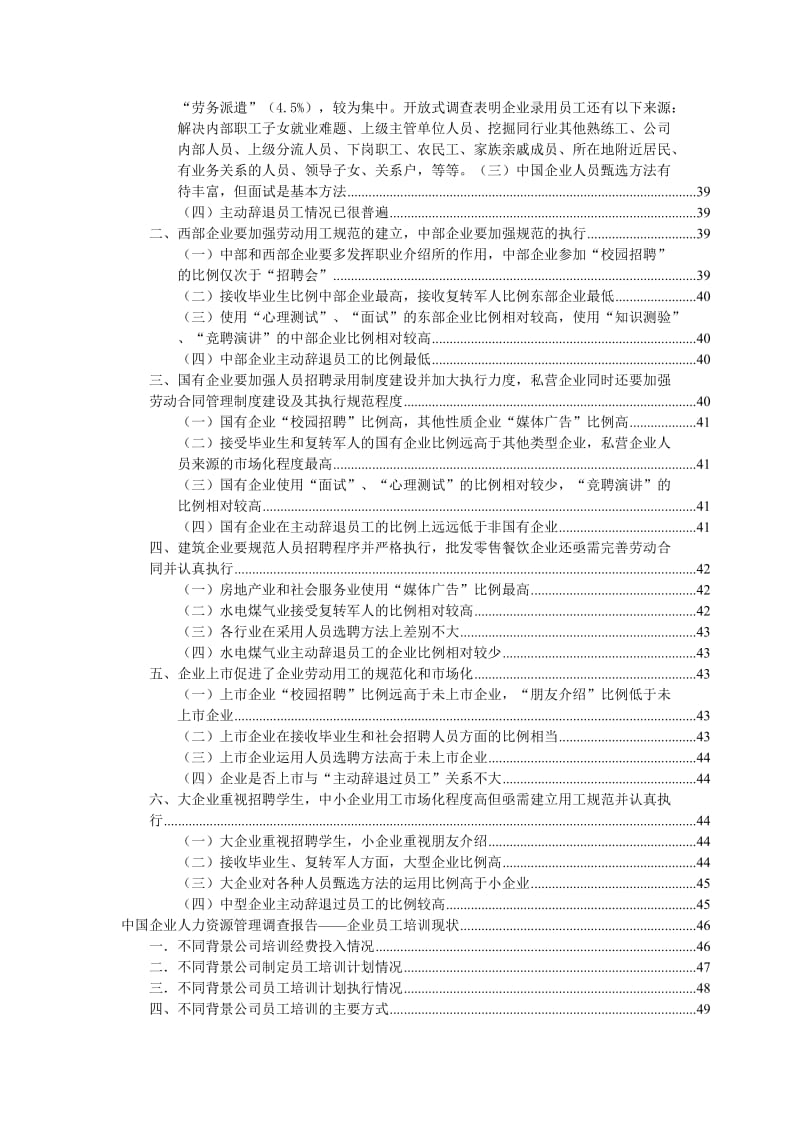 中国企业人力资源管理调查报告.doc_第3页