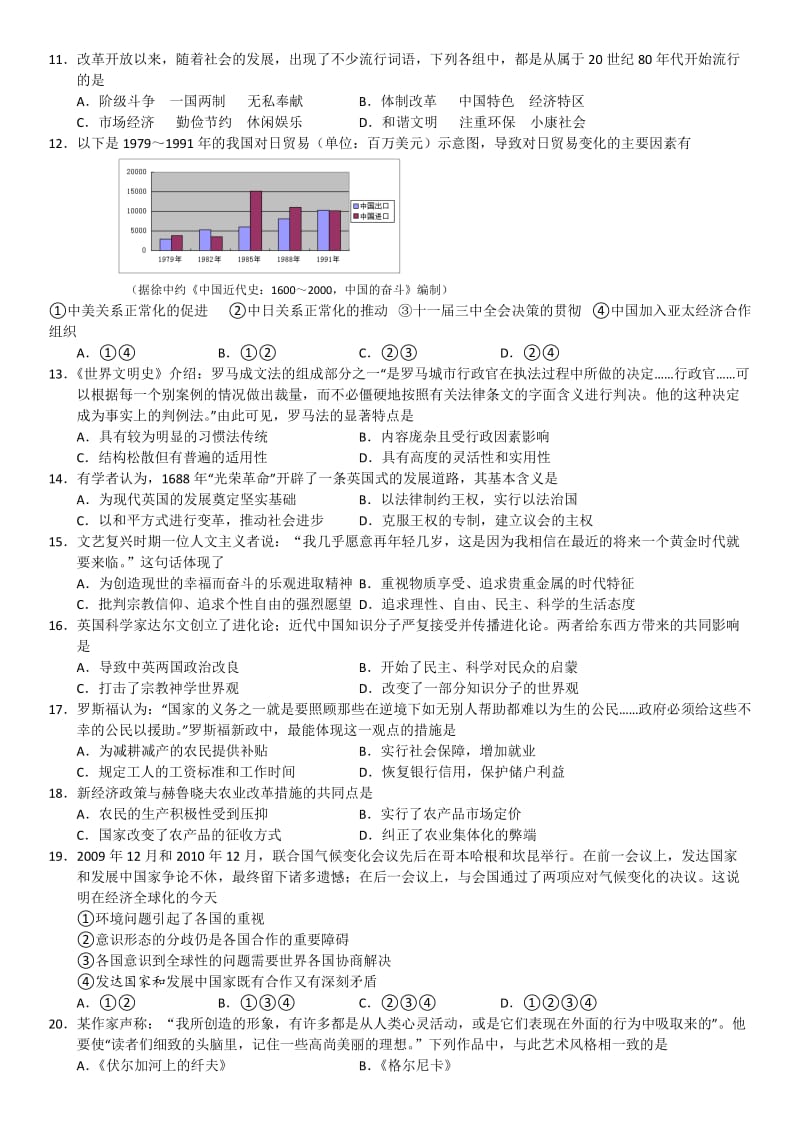 江苏省南通市2011高三第二次历史调研测试.doc_第2页