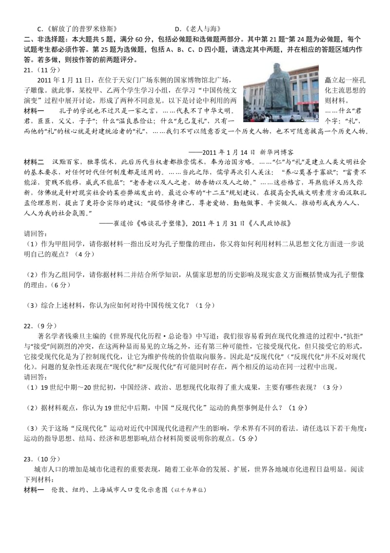 江苏省南通市2011高三第二次历史调研测试.doc_第3页