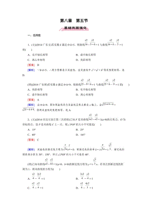 2016屆高三數(shù)學人教A版一輪復習基礎鞏固強化：第8章 第5節(jié)雙曲線.doc