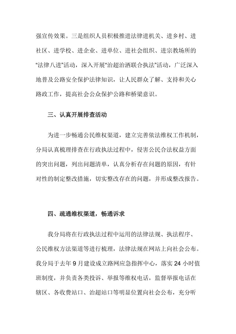 依法维护权益合法表达诉求实践活动总结.doc_第3页